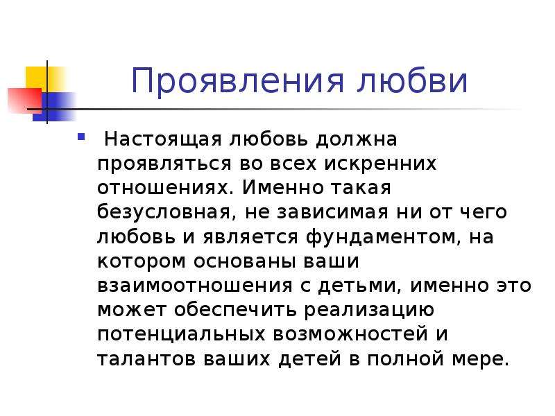 В чем проявляется любовь. В чем выражается любовь. К чему может проявляться любовь. В чём может проявлять себя любовь.