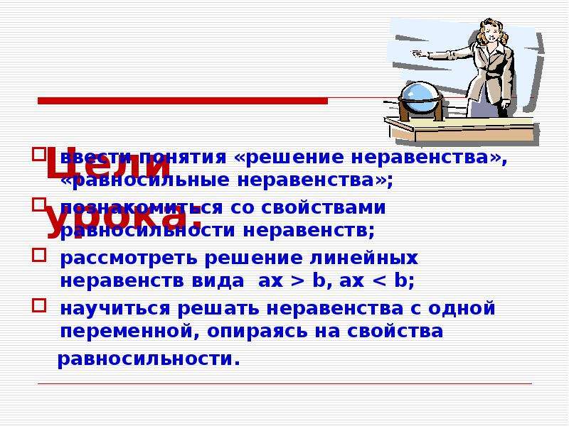 Термин решение. Равносильность неравенств. Концепции неравенства. Свойства равносильных неравенств. Равносильные неравенства 8 класс.