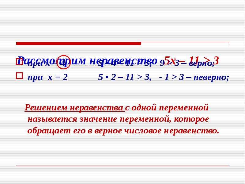 Решите неравенство х 3 4 1. Что такое переменные в алгебре. Что называется неравенством с одной переменной. Что такое переменная в алгебре 8 класс. Алгебра 8 8 класс решение неравенств с одной переменной.