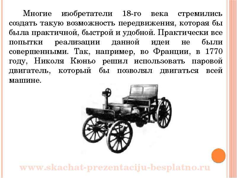 Издавна человек мечтал придать изображению движение это стало возможным в конце