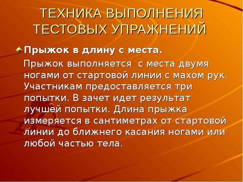 Прыжок с места презентация