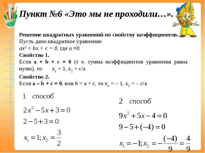 Командировка в страну квадратных уравнений - презентация по Алгебре_, слайд №12