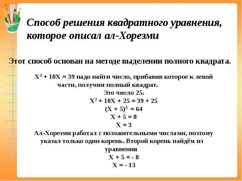 Командировка в страну квадратных уравнений - презентация по Алгебре_, слайд №9