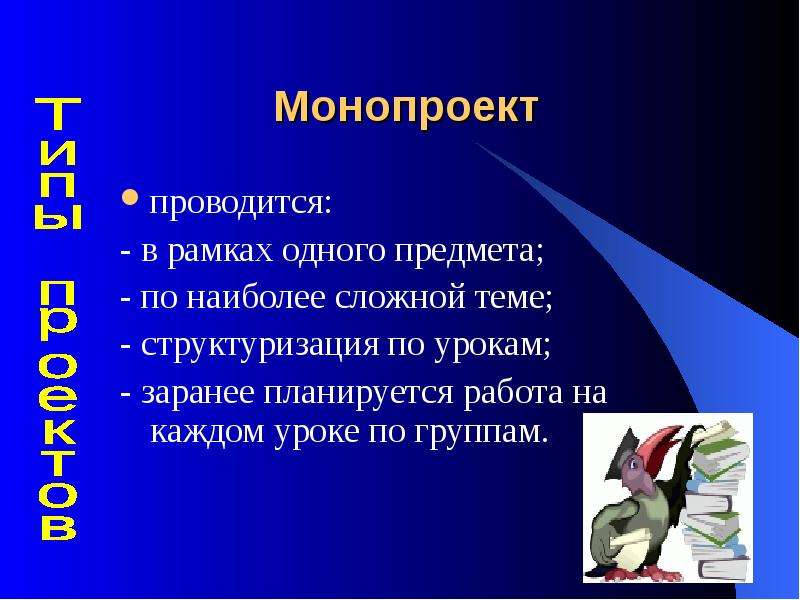 Монопроект примеры проектов