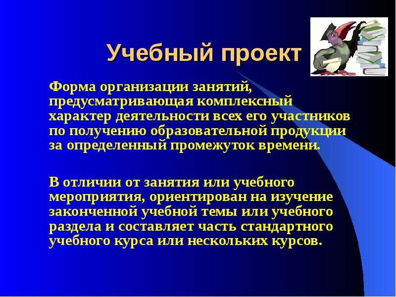 Получение образовательной продукции в течение определенного времени это образовательный проект