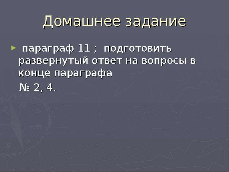 Вопросы в конце параграфа