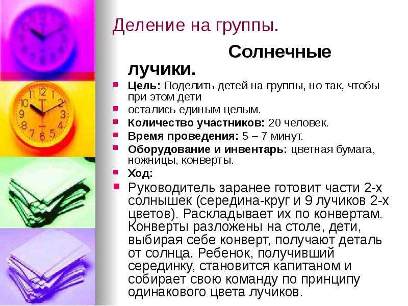 Картинки для деления на группы на уроке