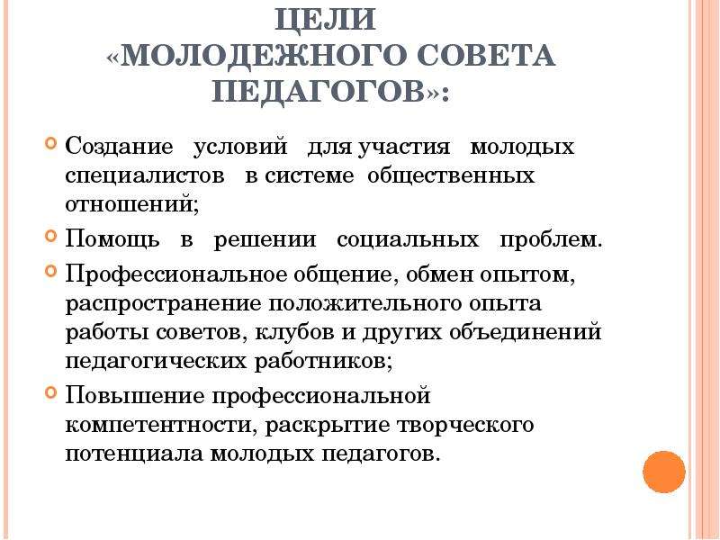 Целей молодежи