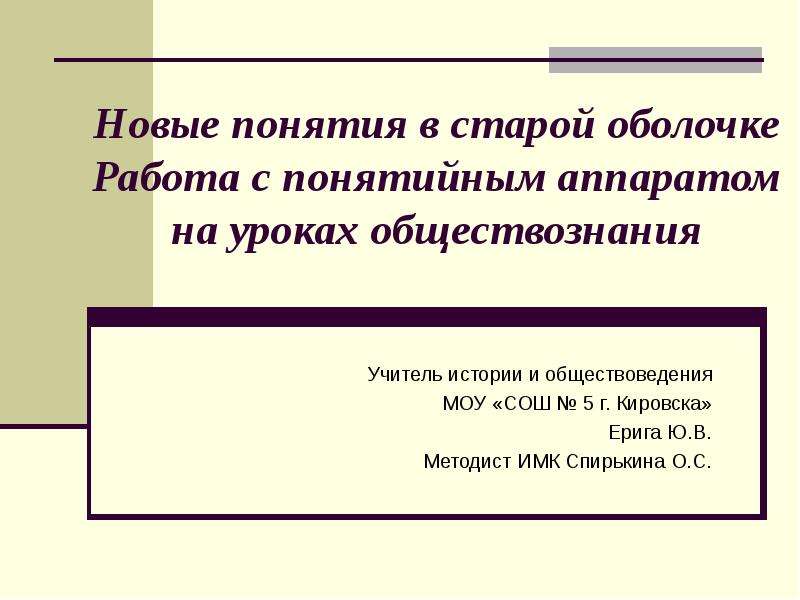 Понятие новейшая история. Понятийный аппарат Обществознание. Ролевая игра на уроке обществознания. Тесты на уроках обществознания. Урок обществознания текст.