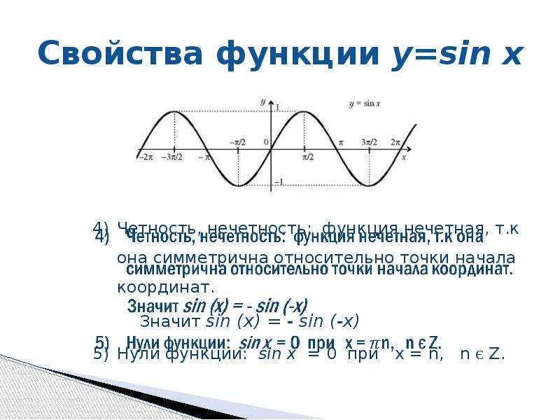 Свойства функции у cos x. Функция у sin x ее свойства и график. Свойства функции y=sinx. Функция y sin x ее свойства и график. График и свойства функции y sinx.