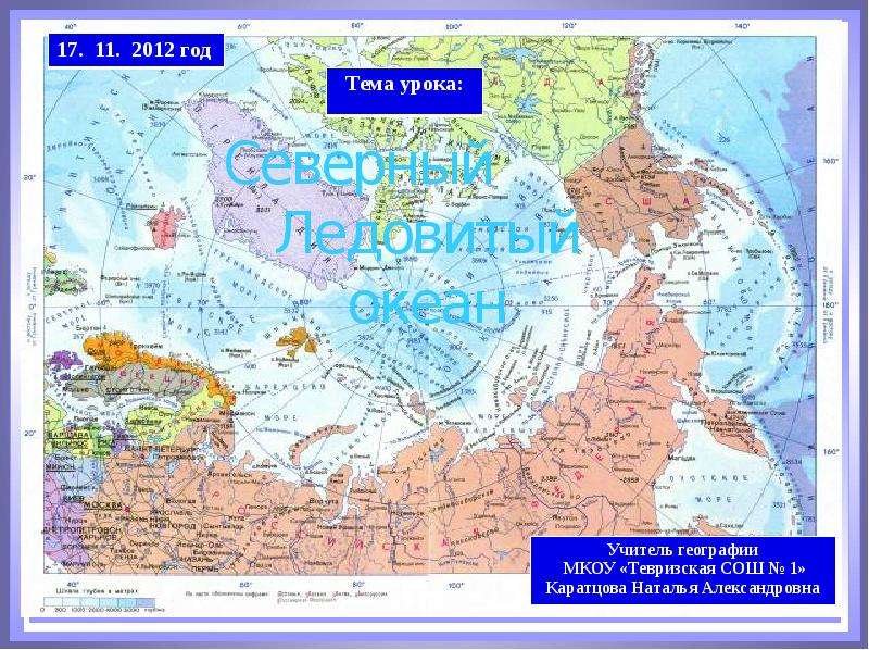 Северно ледовитый география 7 класс. Карта Северного Ледовитого океана 7 класс. Атлас Северного Ледовитого океана. Северный Ледовитый океан география. Северный Ледовитый океан атлас 7 класс.