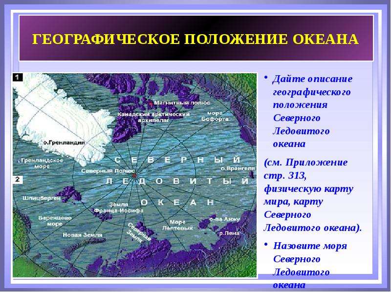 Северно ледовитый география 7 класс. Северно Ледовитый океан доклад 7 класс. Моря Северного Ледовитого океана 7 класс. Презентация на тему северно Ледовитый океан. Объекты, которые расположены в Северном Ледовитом океане.