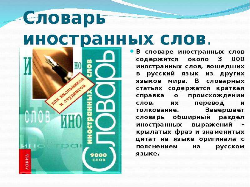 Словарная статья 6 класс. Словарь иностранных слов русского языка. Словарь иностранных слов примеры. Словарь иностранных слов русского языка 6 класс. Слова из словаря иностранных слов.