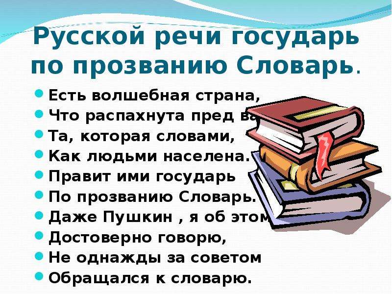 Государь составить слова