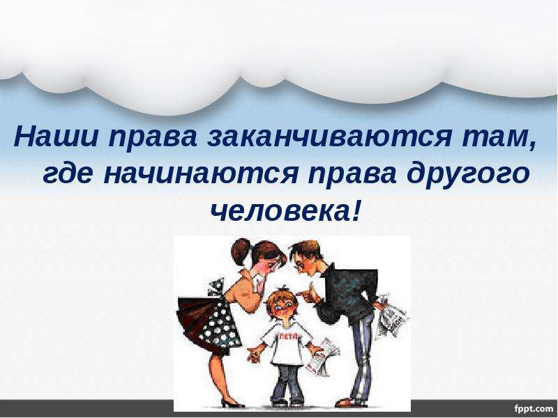 Права и обязанности граждан презентация 7 класс