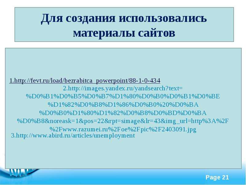 При создании которых используется. Безработные картинки.