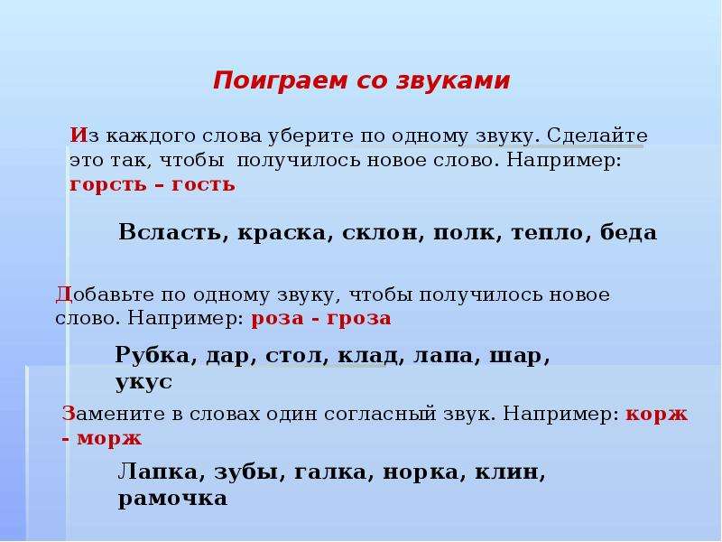 Получилось новое слово. Шар добавить одну букву чтобы получилось новое слово. Прибавь 1 звук к слову. Стол добавить одну фонему чтобы получилось новое слово. Добавить. Звук получилось новое слово кот.