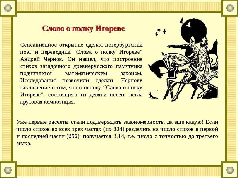 Тест о слове о полку. Слово о полку Игореве Стиз. Слово о полку Игореве стих. Переводчики слова о полку Игореве. Слово о полку Игореве 9.