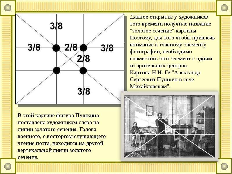 Какой есть заменитель золотого сечения в дизайне