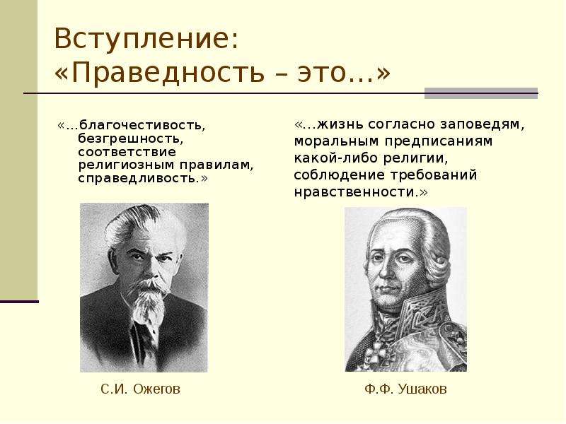 Праведность. Что такое праведность определение. Тема праведничества в русской литературе. Праведничество в русской литературе 19 века.