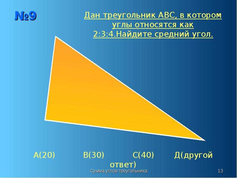 Средний угол. Средние углы. Треугольник видов документов. Как найти средний угол треугольника.