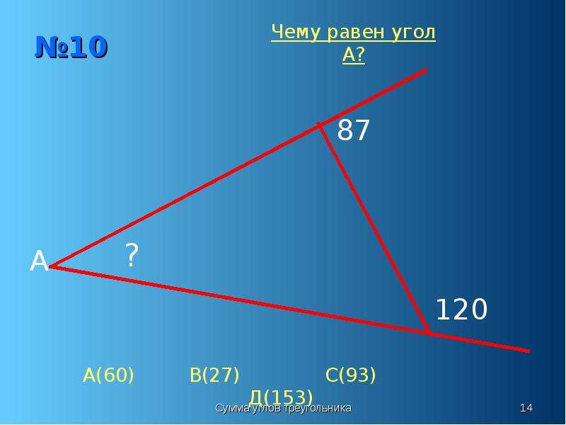 Сумма двух углов треугольника. Сумма углов треугольника. Сумма углов треугольника 7 класс. Геометрия 7 класс сумма углов треугольника. Чему равна сумма углов треугольника в градусах.