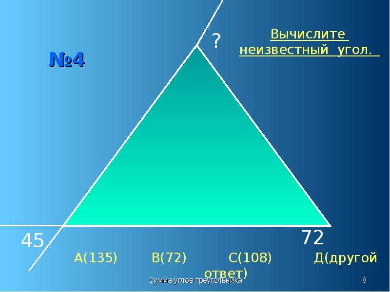 1 в треугольнике. Сумма углов треугольника виды треугольников. Треугольник видов документов. Угол 108 треугольник. Треугольник с 1 прямым углом.