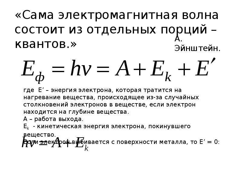 Волна состоит из. Электромагнитная волна состоит из. Порция электромагнитной волны – Квант.. Волна в квантовой физике. Кванты это отдельные порции энергии.