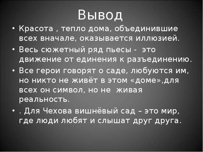 Презентация вишневый сад история создания жанр система образов