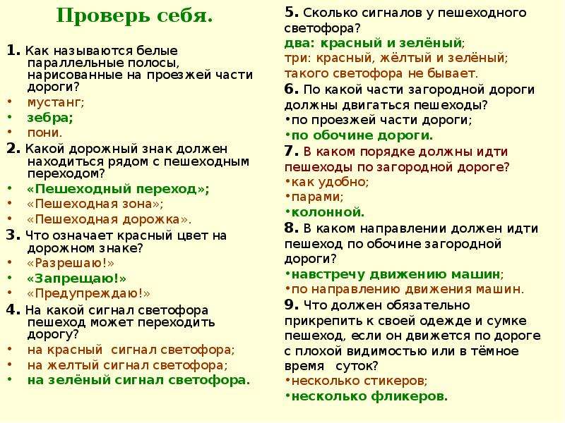 В каком порядке должны. В каком направлении должен идти пешеход. В каком порядке должны идти пешеходы по загородной дороге как удобно. По загородному шоссе пешеходы должны идти:. По какой стороне должен идти пешеход по дороге по отношению к машинам.