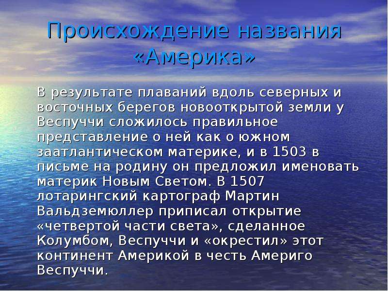 Через принцип. Совершил плавание вдоль Северного побережья Северной Америки. Кто первый совершил плавание вдоль Северного побережья. Кто открыл Северо Восточный берег Америки. Плавание вдоль родных берегов.