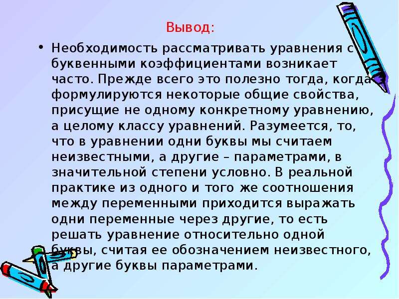 Вывод решить. Вывод с необходимостью из. Рассмотреть необходимость. Вывод про необходимость радио.