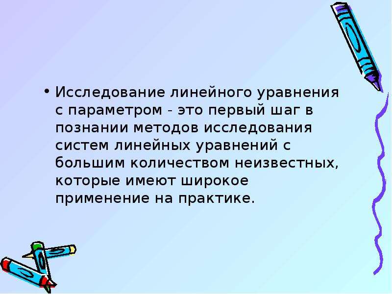 Линейное исследование. Линейное исследование это.