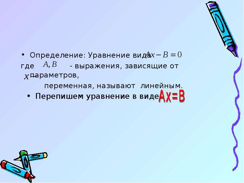 Определяющие уравнение. Как найти область определения уравнения. Как называется действие приводящее уравнение к линейному называется-. Переменную Икс называют а переменную у называют.