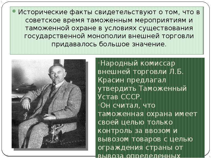 Факты свидетельствуют. СССР исторические факты. Значимые из истории факты. Таможенный устав СССР 1924 Г. Исторический факт это в истории.