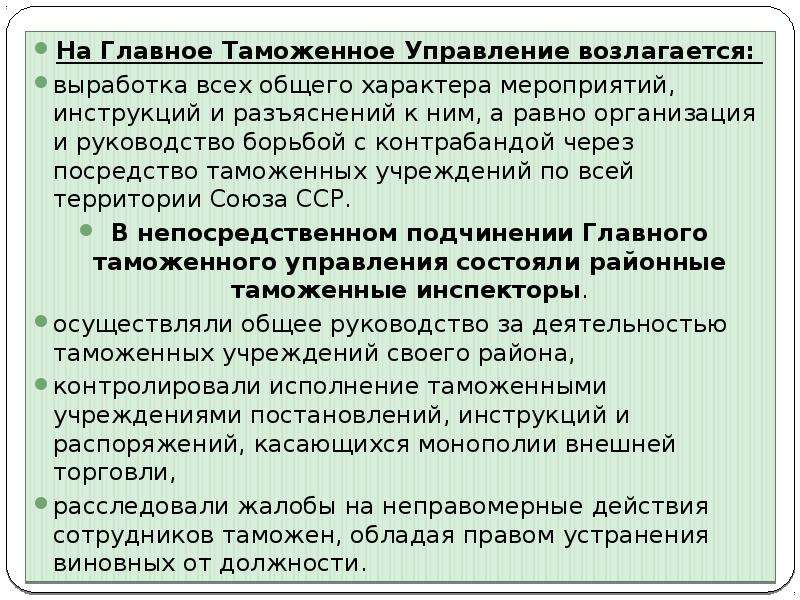 Через посредство. Таможенный устав СССР. Таможенный устав 1924. Таможенный устав СССР 1924 Г. Приказ центрального таможенного управления.