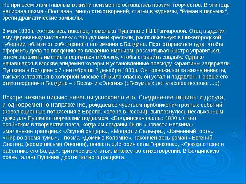 Бесы элегия пушкин. Пушкин в письме о холере. Стихи Пушкина про эпидемию. Стихотворение Пушкина в холеру. Пушкин об эпидемии холеры стихи.