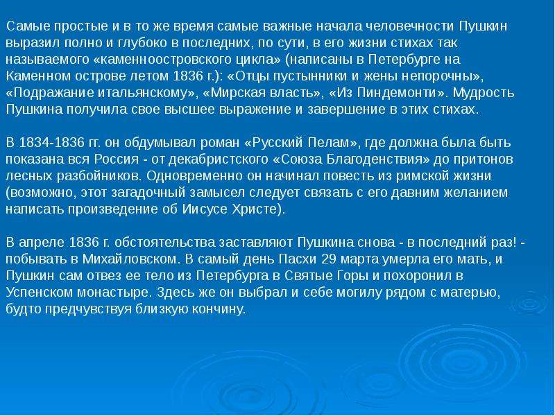 Мирская власть Пушкин. Каменноостровский цикл Пушкина. Каменноостровский цикл Пушкина стихи. Стихотворение Мирская власть а с Пушкин.