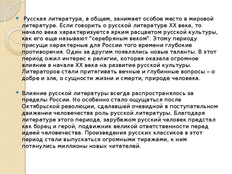 Бог в русской литературе 20 века проект