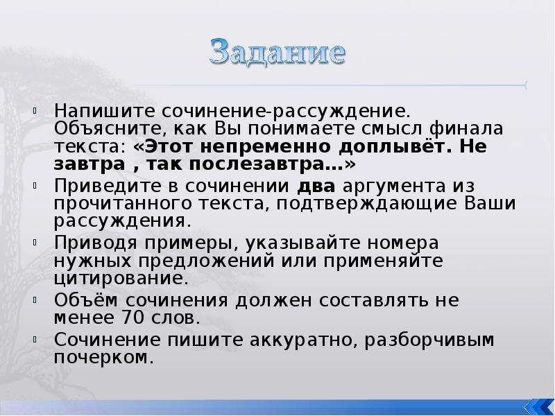 Как вы понимаете смысл финала текста. Сочинение рассуждение объясните как вы понимаете смысл финала текста. Сочинение объяснение. Смысл финала текста я понимаю так. Как вы понимаете финал текста.