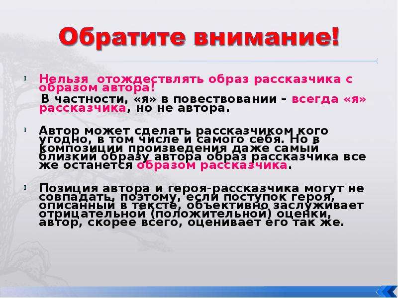 Отождествлять это. Образ рассказчика в произведении. Образ автора и образ рассказчика. Как создать образ рассказчика. Повествователь рассказчик образ автора.