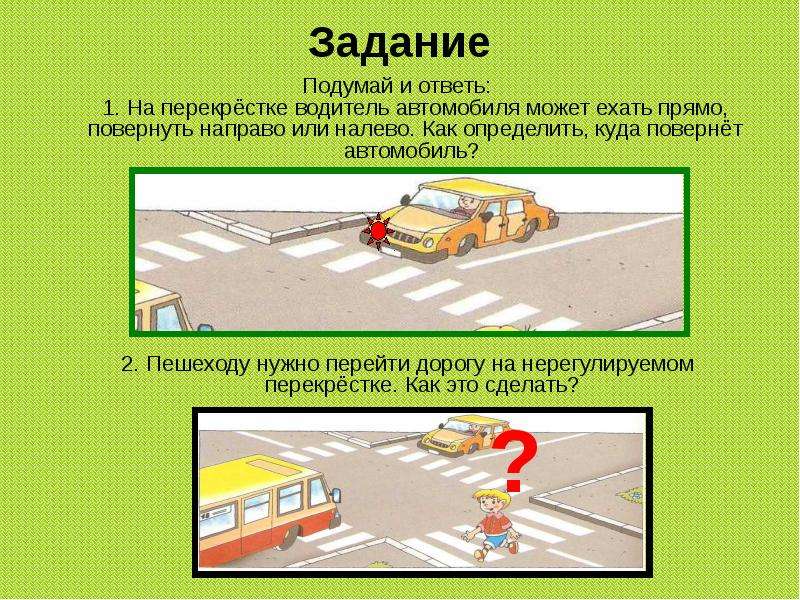 Задания по пдд 1 класс презентация