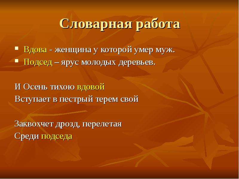 Бунин листопад презентация 4 класс литературное чтение