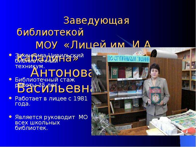 Заведующая библиотекой. Заведующий библиотекой или библиотеки. Заведующей библиотекой или библиотеки. Заведующей детской библиотекой или библиотеки.