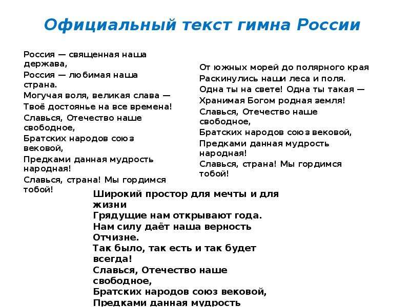 О нем текст. Текст гимна. Гимн компании текст. Корпоративный гимн текст. Текст текст гимна.