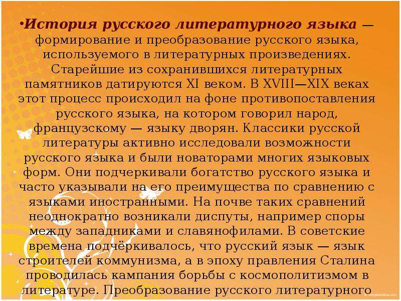 Родной формирование. История русского литературного языка. Историческое развитие русского языка. Краткая история русского литературного языка. История развития русского литературного языка.