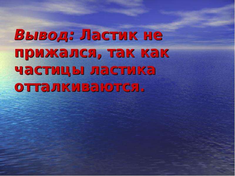 Презентация на тему взаимодействие. Заключение ластика.