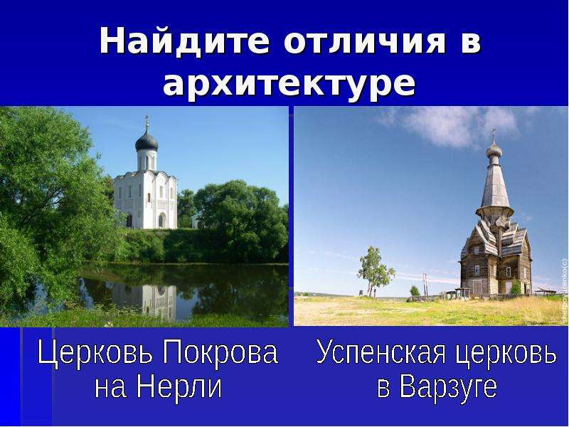 Православные церкви отличия. Церковь и храм отличие. Отличие церкви от храма и собора. Церковь и монастырь отличия. Храм Церковь различие в архитектуре.