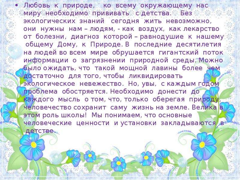 Любовь к природе сочинение. Рассказ о любви к природе. Любовь к природе вывод. Сочинение на тему любовь к природе. Любовь к природе это определение.