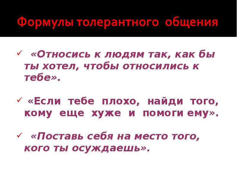 Поговорка относись. Относись к людям так как ты хочешь чтобы относились к тебе. Относись к людям так поговорка. Относись к людям так как хотел бы чтобы относились к тебе. Относись к людям так как бы тыхотел чтобы оносились к тебе.